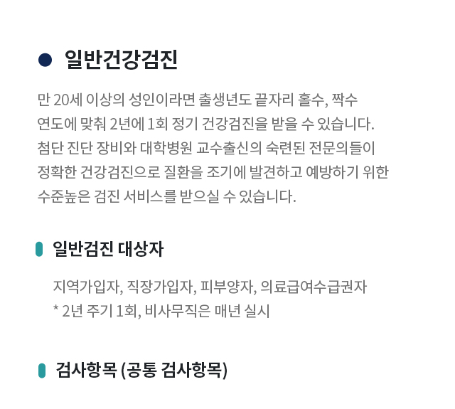 국가 검진 프로그램